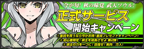 画像ギャラリー No.002のサムネイル画像 / 「武天ソウル」,サービス開始を記念したキャンペーンがスタート