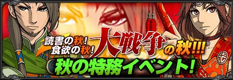 画像ギャラリー No.002のサムネイル画像 / 「武天ソウル」秋のイベントを開催，この機会に武将を成長させよう