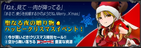 画像ギャラリー No.001のサムネイル画像 / 「武天ソウル」，Xmasイベントを開催，宝箱が全品20％オフに