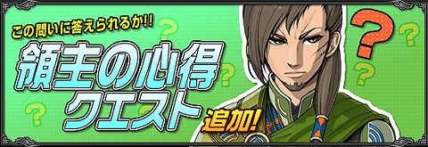 画像ギャラリー No.001のサムネイル画像 / 「武天ソウル」新クエスト「領主の心得」追加＆出征取消時間見直し