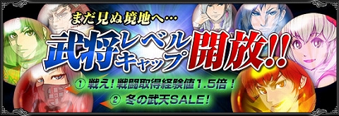 画像ギャラリー No.001のサムネイル画像 / 「武天ソウル」，武将Lvキャップ開放＆経験値1.5倍イベント開催