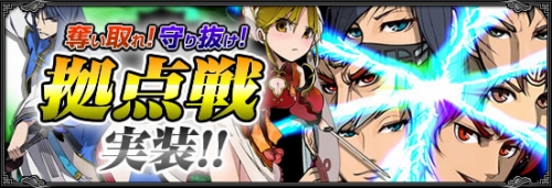 画像ギャラリー No.001のサムネイル画像 / 「武天ソウル」拠点を奪い合う大規模戦争システム「拠点戦」実装