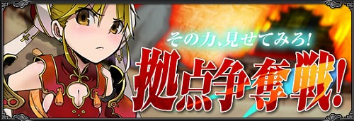 画像ギャラリー No.001のサムネイル画像 / 目指すは1位。「武天ソウル」,拠点戦での獲得点数を競い合おう