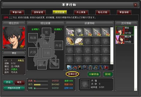 画像ギャラリー No.003のサムネイル画像 / 不要な装備品を有効活用。「武天ソウル」，装備合成システム実装