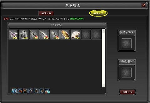 画像ギャラリー No.007のサムネイル画像 / 不要な装備品を有効活用。「武天ソウル」，装備合成システム実装