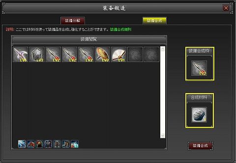画像ギャラリー No.008のサムネイル画像 / 不要な装備品を有効活用。「武天ソウル」，装備合成システム実装