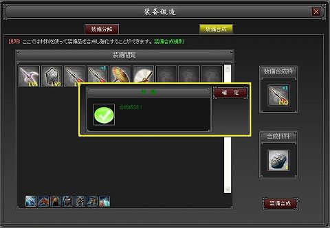 画像ギャラリー No.010のサムネイル画像 / 不要な装備品を有効活用。「武天ソウル」，装備合成システム実装