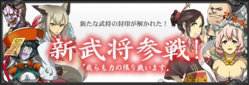 画像ギャラリー No.001のサムネイル画像 / 「武天ソウル」武将画像が新たに10人増加。初心者向けイベントも