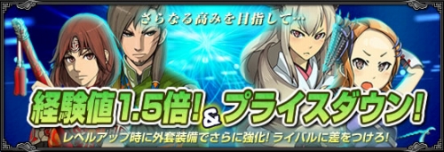 画像ギャラリー No.001のサムネイル画像 / 「武天ソウル」，獲得経験値1.5倍に＆“麒麟の外套”値下げ