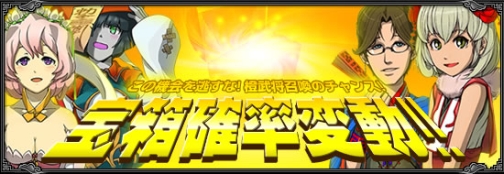 画像ギャラリー No.001のサムネイル画像 / 宝箱が全て封霊珠に。「武天ソウル」宝箱確率変動イベントを開始