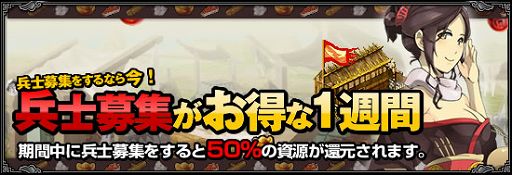 画像ギャラリー No.001のサムネイル画像 / 1週間限定。「武天ソウル」,兵士募集に使用した資源が50%還元