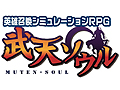 プレイヤーはキチンとご確認を。SeedC，11月5日にサービスを終了する「武天ソウル」から「真武天ソウル」への移行方法およびスケジュールを発表