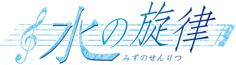画像ギャラリー No.010のサムネイル画像 / 12月24日発売の女性向けADV「水の旋律」，キャラクター情報など最新情報を紹介