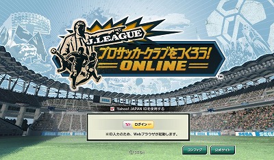 画像ギャラリー No.001のサムネイル画像 / オープンβテストを本日より開始。セガのオンラインシミュレーション「J.LEAGUE プロサッカークラブをつくろう！ONLINE」を無料で体験してみよう