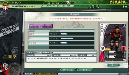 画像ギャラリー No.006のサムネイル画像 / 新美人秘書も登場「J.LEAGUE プロサッカークラブをつくろう！ONLINE」4月1日，正式サービスキックオフ