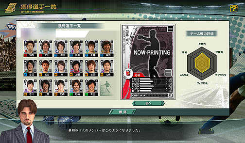 画像ギャラリー No.009のサムネイル画像 / 実在のJリーガーを率いてトップリーグを目指そう！ 「J.LEAGUE プロサッカークラブをつくろう！ONLINE」レビュー