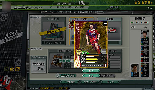 画像ギャラリー No.012のサムネイル画像 / 実在のJリーガーを率いてトップリーグを目指そう！ 「J.LEAGUE プロサッカークラブをつくろう！ONLINE」レビュー