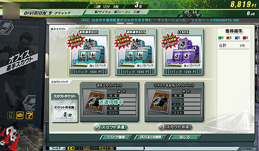 画像ギャラリー No.013のサムネイル画像 / 実在のJリーガーを率いてトップリーグを目指そう！ 「J.LEAGUE プロサッカークラブをつくろう！ONLINE」レビュー