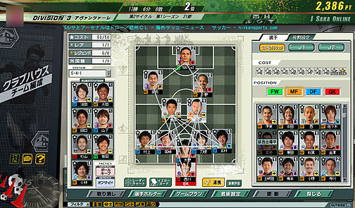 画像ギャラリー No.018のサムネイル画像 / 実在のJリーガーを率いてトップリーグを目指そう！ 「J.LEAGUE プロサッカークラブをつくろう！ONLINE」レビュー