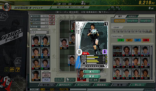 画像ギャラリー No.036のサムネイル画像 / 実在のJリーガーを率いてトップリーグを目指そう！ 「J.LEAGUE プロサッカークラブをつくろう！ONLINE」レビュー