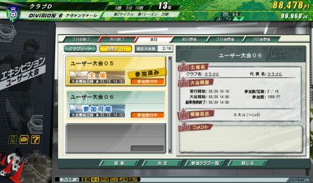 画像ギャラリー No.021のサムネイル画像 / 「J.LEAGUE プロサッカークラブをつくろう！ONLINE」で「June Update」を本日実施。最大16人のプレイヤーが参加可能な「ユーザー大会システム」が登場
