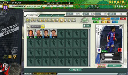 画像ギャラリー No.004のサムネイル画像 / セガ，「J.LEAGUE プロサッカークラブをつくろう！ONLINE」で「Summerアップデート」および「Summerキャンペーン」を本日実施