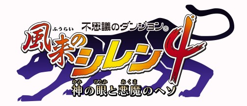 画像ギャラリー No.001のサムネイル画像 / 南の島を舞台に新たな冒険が始まる！　人気シリーズ最新作「不思議のダンジョン　風来のシレン4　神の眼と悪魔のヘソ」が今冬発売