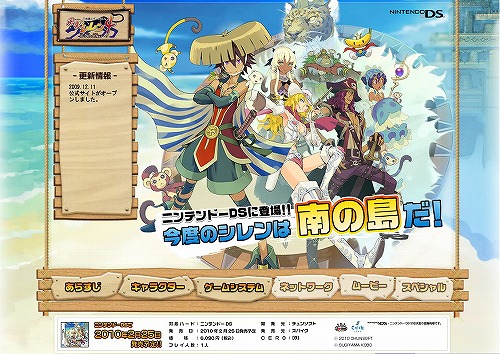 画像ギャラリー No.001のサムネイル画像 / 「不思議のダンジョン 風来のシレン4」公式サイトをリニューアル