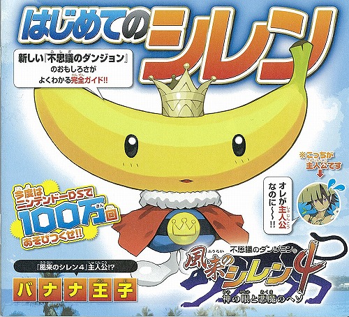 画像ギャラリー No.001のサムネイル画像 / 「風来のシレン4」，プレイガイド「はじめてのシレン」を店頭で配布