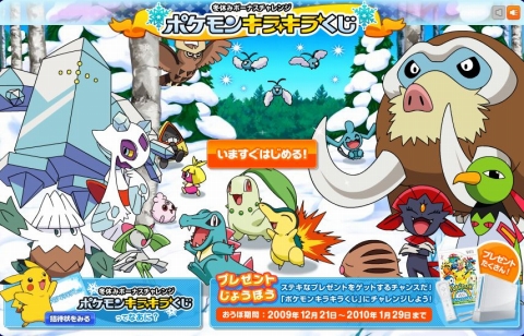 画像ギャラリー No.001のサムネイル画像 / ポケモンだいすきクラブ，アルセウス自転車などが当たるくじを実施