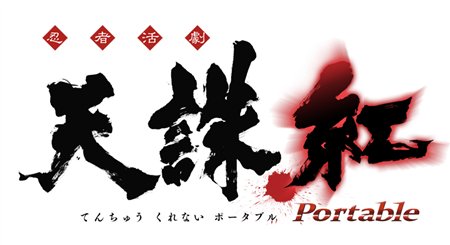 画像ギャラリー No.001のサムネイル画像 / 2010年1月発売予定の「天誅 紅 ポータブル」公式サイトでPV公開