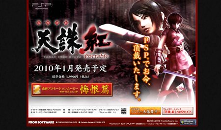 画像ギャラリー No.002のサムネイル画像 / 2010年1月発売予定の「天誅 紅 ポータブル」公式サイトでPV公開