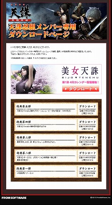 画像ギャラリー No.001のサムネイル画像 / 「天誅」，登録メンバー向けに女性キャラのカレンダーを毎月配信