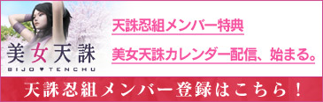 画像ギャラリー No.002のサムネイル画像 / 「天誅」，登録メンバー向けに女性キャラのカレンダーを毎月配信