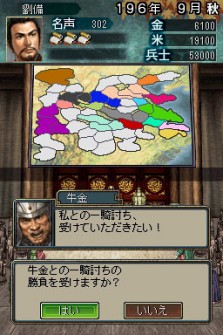画像ギャラリー No.004のサムネイル画像 / ニンテンドーDS用ソフト「三國志DS 3」最新情報，新しくなった戦略画面と武将カードを紹介