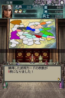 画像ギャラリー No.015のサムネイル画像 / ニンテンドーDS用ソフト「三國志DS 3」最新情報，新しくなった戦略画面と武将カードを紹介