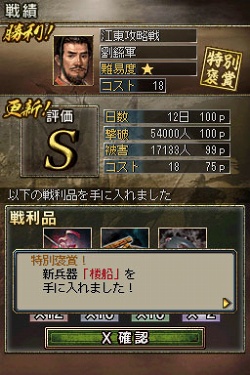 画像ギャラリー No.014のサムネイル画像 / 新たなゲームモードや新兵器など,多数の新要素が追加! 「三國志DS 3」の最新情報が公開