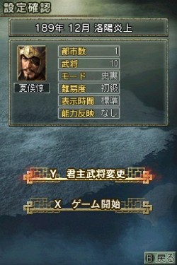 画像ギャラリー No.004のサムネイル画像 / 新シナリオも収録した「三國志DS 3」,計12本に及ぶ搭載シナリオの一部を紹介