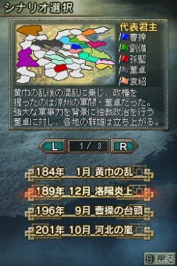 画像ギャラリー No.005のサムネイル画像 / 新シナリオも収録した「三國志DS 3」,計12本に及ぶ搭載シナリオの一部を紹介