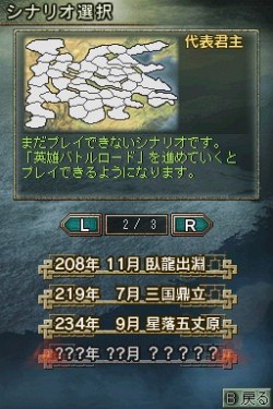 画像ギャラリー No.006のサムネイル画像 / 新シナリオも収録した「三國志DS 3」,計12本に及ぶ搭載シナリオの一部を紹介