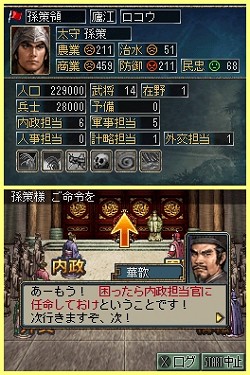 画像ギャラリー No.004のサムネイル画像 / 「三國志DS 3」は説明書いらずの親切設計。戦争に特化され,短時間でも遊べる「英雄バトルロード」で武将を育てよう