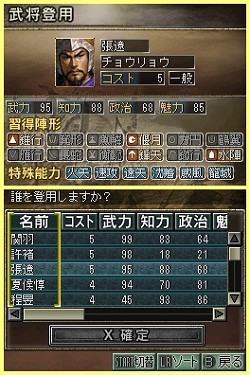 画像ギャラリー No.013のサムネイル画像 / 「三國志DS 3」は説明書いらずの親切設計。戦争に特化され,短時間でも遊べる「英雄バトルロード」で武将を育てよう