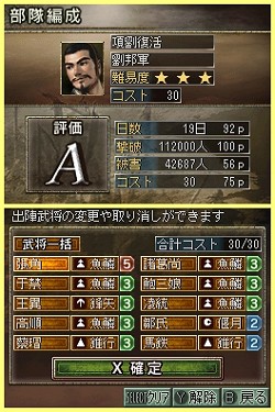画像ギャラリー No.014のサムネイル画像 / 「三國志DS 3」は説明書いらずの親切設計。戦争に特化され,短時間でも遊べる「英雄バトルロード」で武将を育てよう