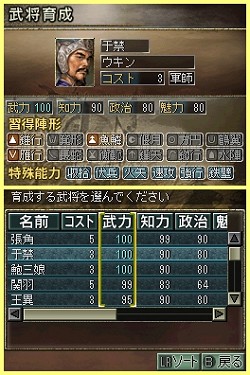 画像ギャラリー No.020のサムネイル画像 / 「三國志DS 3」は説明書いらずの親切設計。戦争に特化され,短時間でも遊べる「英雄バトルロード」で武将を育てよう