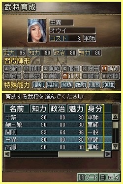 画像ギャラリー No.021のサムネイル画像 / 「三國志DS 3」は説明書いらずの親切設計。戦争に特化され,短時間でも遊べる「英雄バトルロード」で武将を育てよう