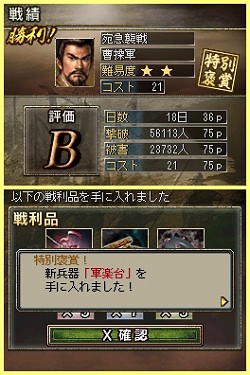 画像ギャラリー No.026のサムネイル画像 / 「三國志DS 3」は説明書いらずの親切設計。戦争に特化され,短時間でも遊べる「英雄バトルロード」で武将を育てよう