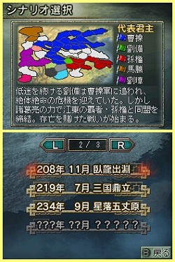 画像ギャラリー No.029のサムネイル画像 / 「三國志DS 3」は説明書いらずの親切設計。戦争に特化され,短時間でも遊べる「英雄バトルロード」で武将を育てよう