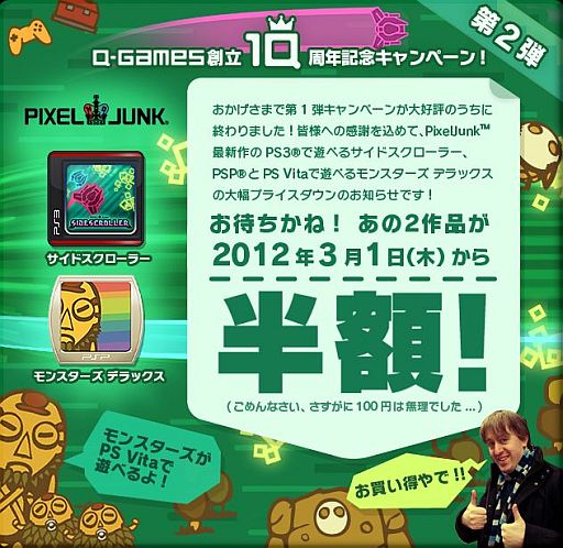 画像ギャラリー No.004のサムネイル画像 / 「PixelJunk」シリーズ，キャンペーン第2弾は最新作2タイトルを半額で販売