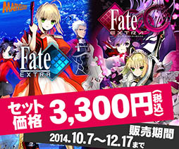 画像ギャラリー No.001のサムネイル画像 / 「フェイト/エクストラ」と「フェイト/エクストラ CCC」のDL版パックセールが10月7日より開催