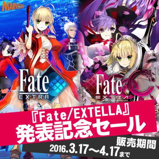 画像ギャラリー No.003のサムネイル画像 / 「フェイト/エクストラ」「フェイト/エクストラ CCC」のDL版が期間限定で値下げ